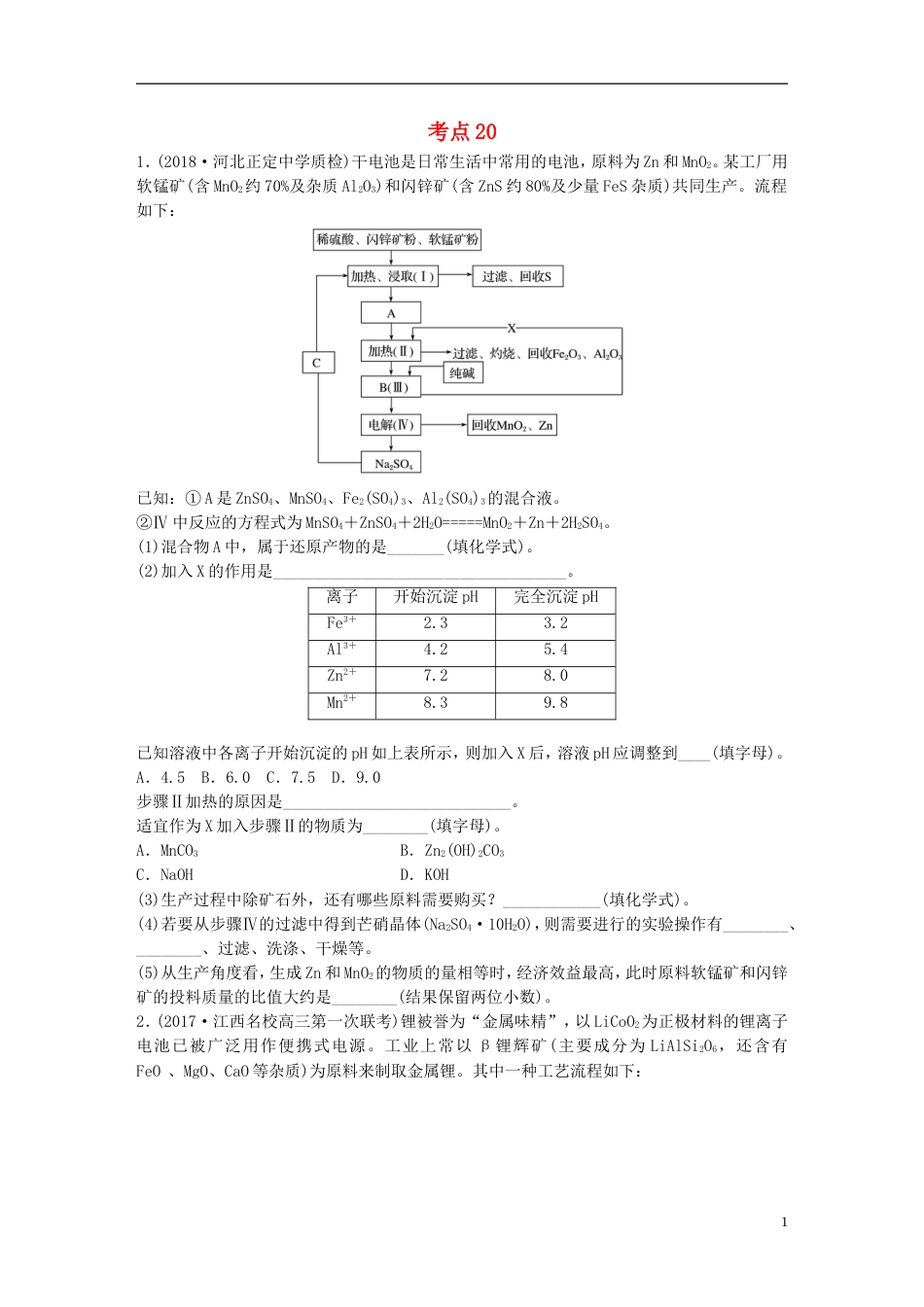 高考化学一轮复习微题型微考点训练考点20_第1页