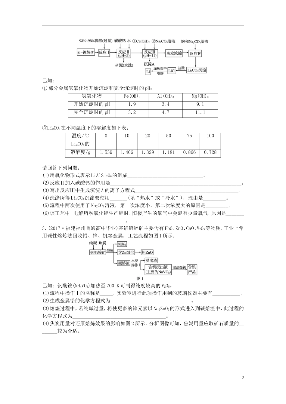高考化学一轮复习微题型微考点训练考点20_第2页