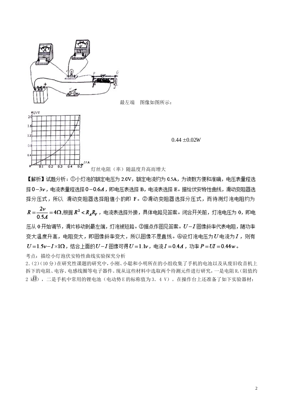 高考物理轮资料汇编专题电学实验试题精选精练_第2页