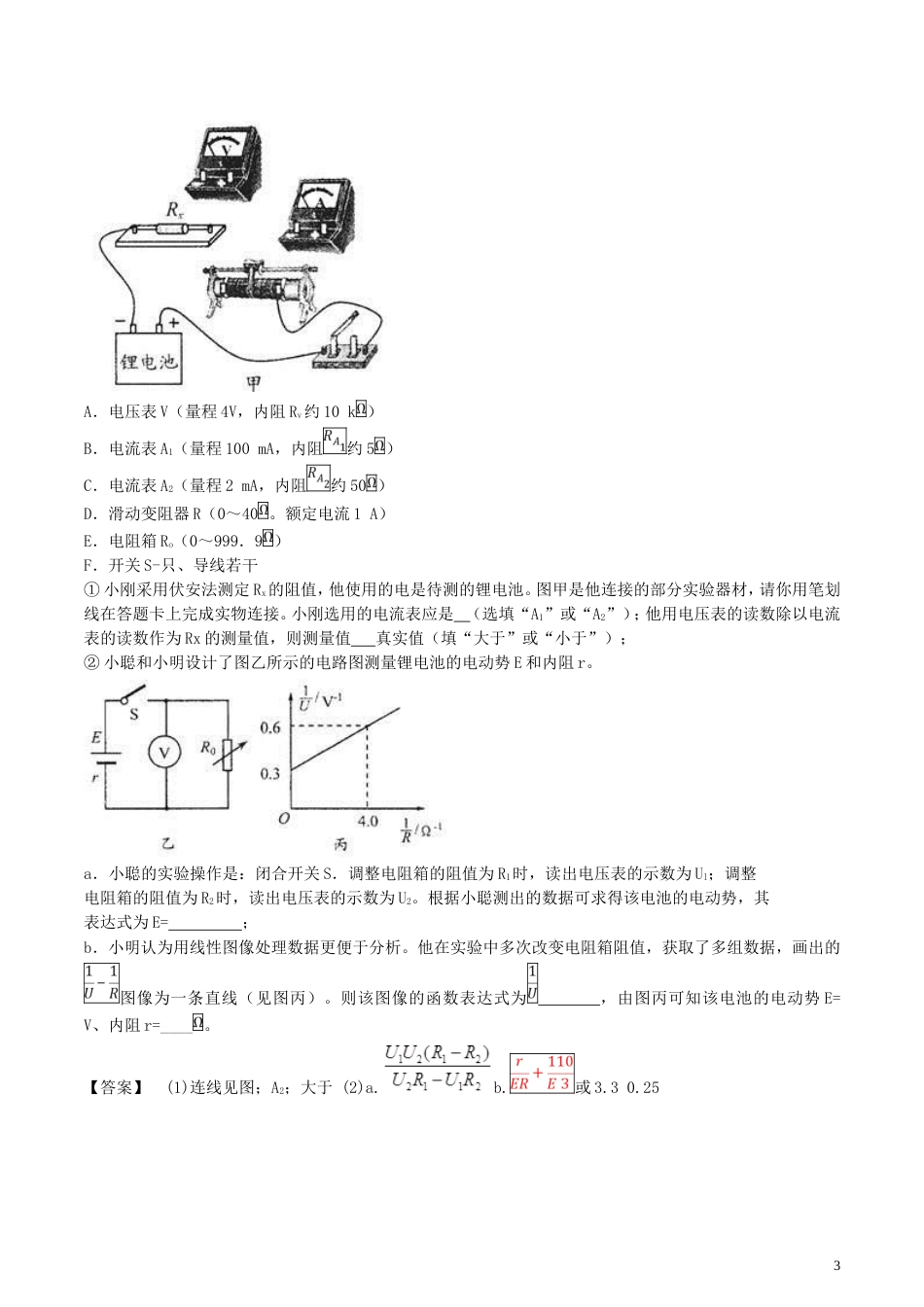 高考物理轮资料汇编专题电学实验试题精选精练_第3页