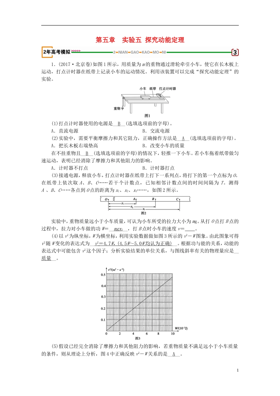 高考物理一轮复习第章曲线运动万有引力与航天实验探究动能定理习题新人教_第1页