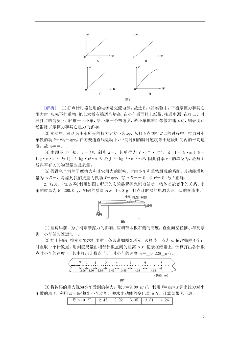 高考物理一轮复习第章曲线运动万有引力与航天实验探究动能定理习题新人教_第2页