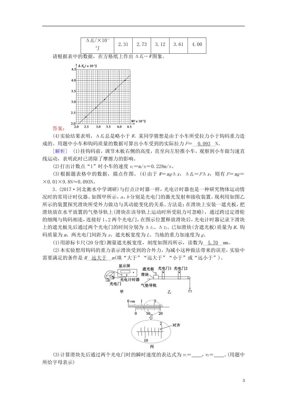 高考物理一轮复习第章曲线运动万有引力与航天实验探究动能定理习题新人教_第3页