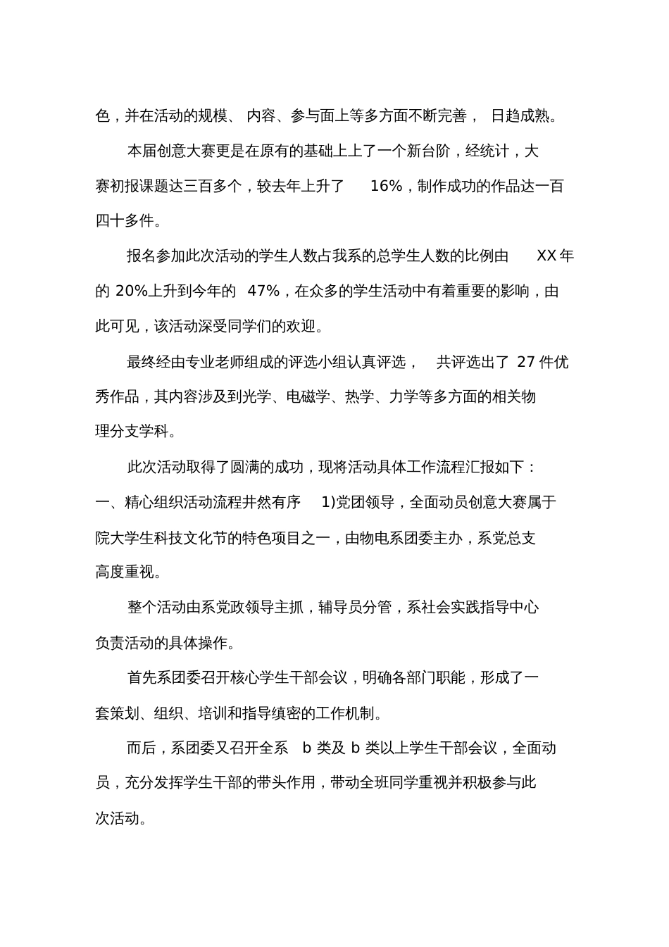 大型活动总结报告[共14页]_第2页