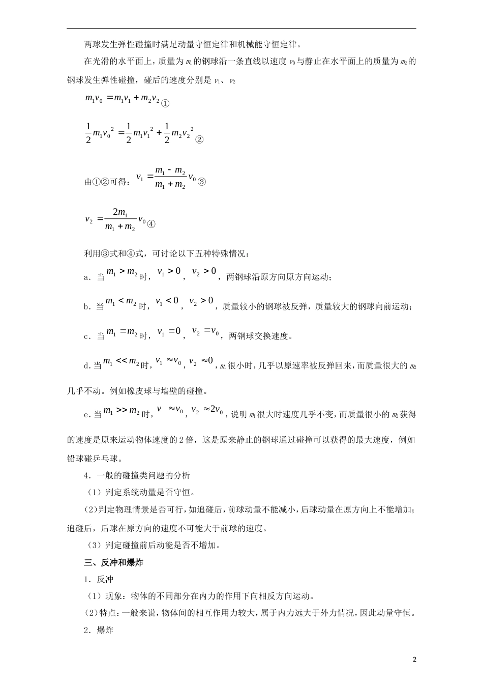 高考物理考点一遍过专题动量守恒定律_第2页