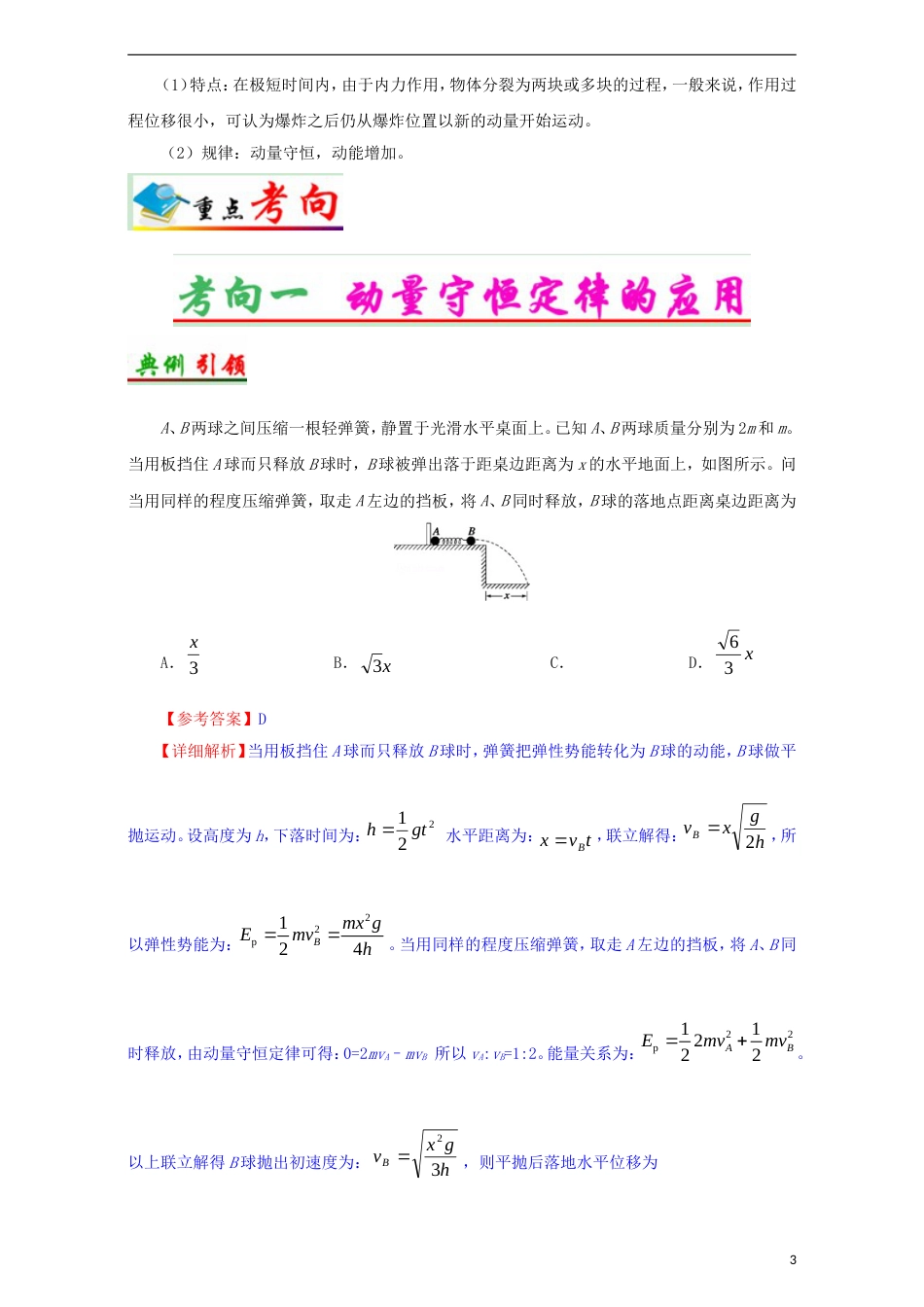 高考物理考点一遍过专题动量守恒定律_第3页