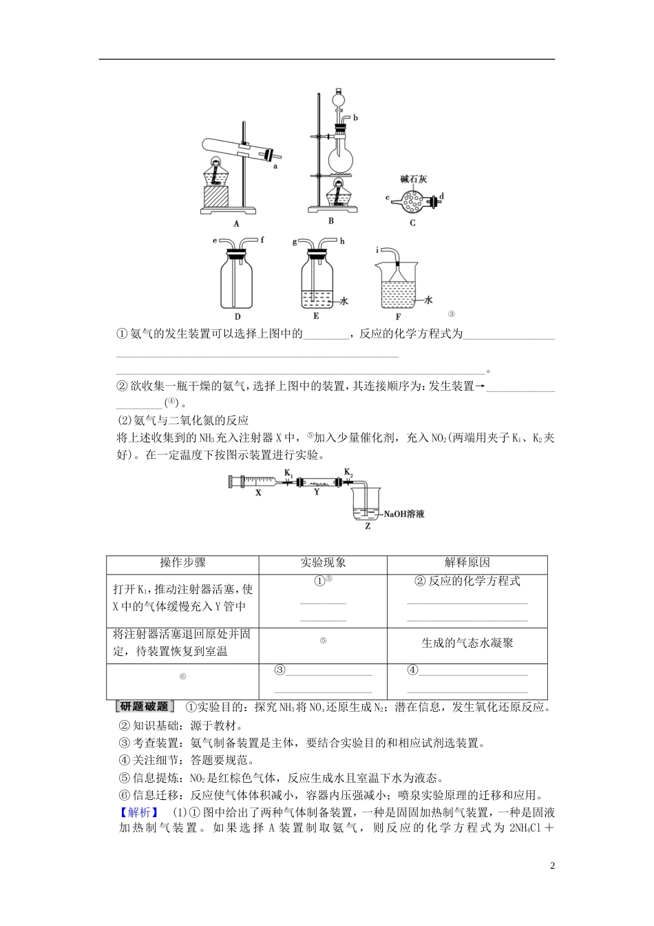 高考化学二轮复习专项高考非选择题五大题型突破题型综合实验探究学案_第2页