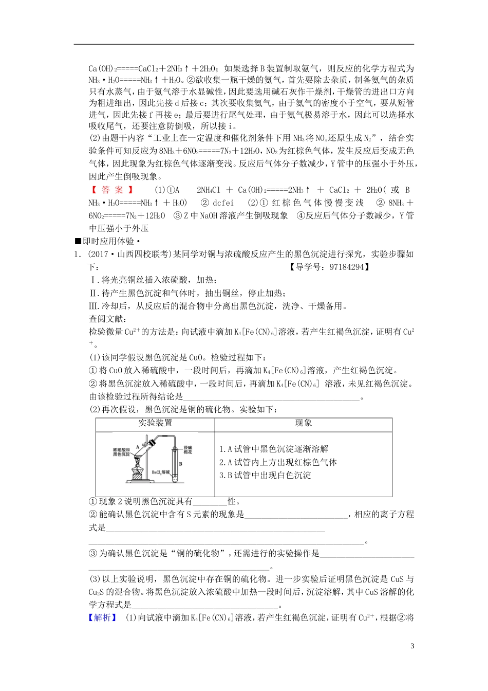 高考化学二轮复习专项高考非选择题五大题型突破题型综合实验探究学案_第3页