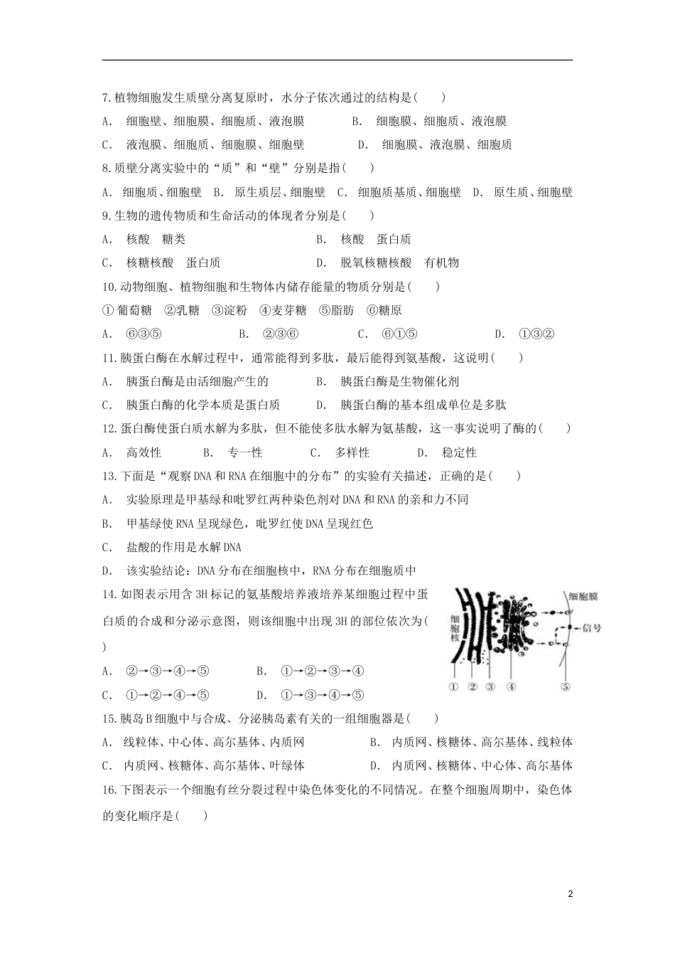 高台高二生物下学期第一次检测试题_第2页