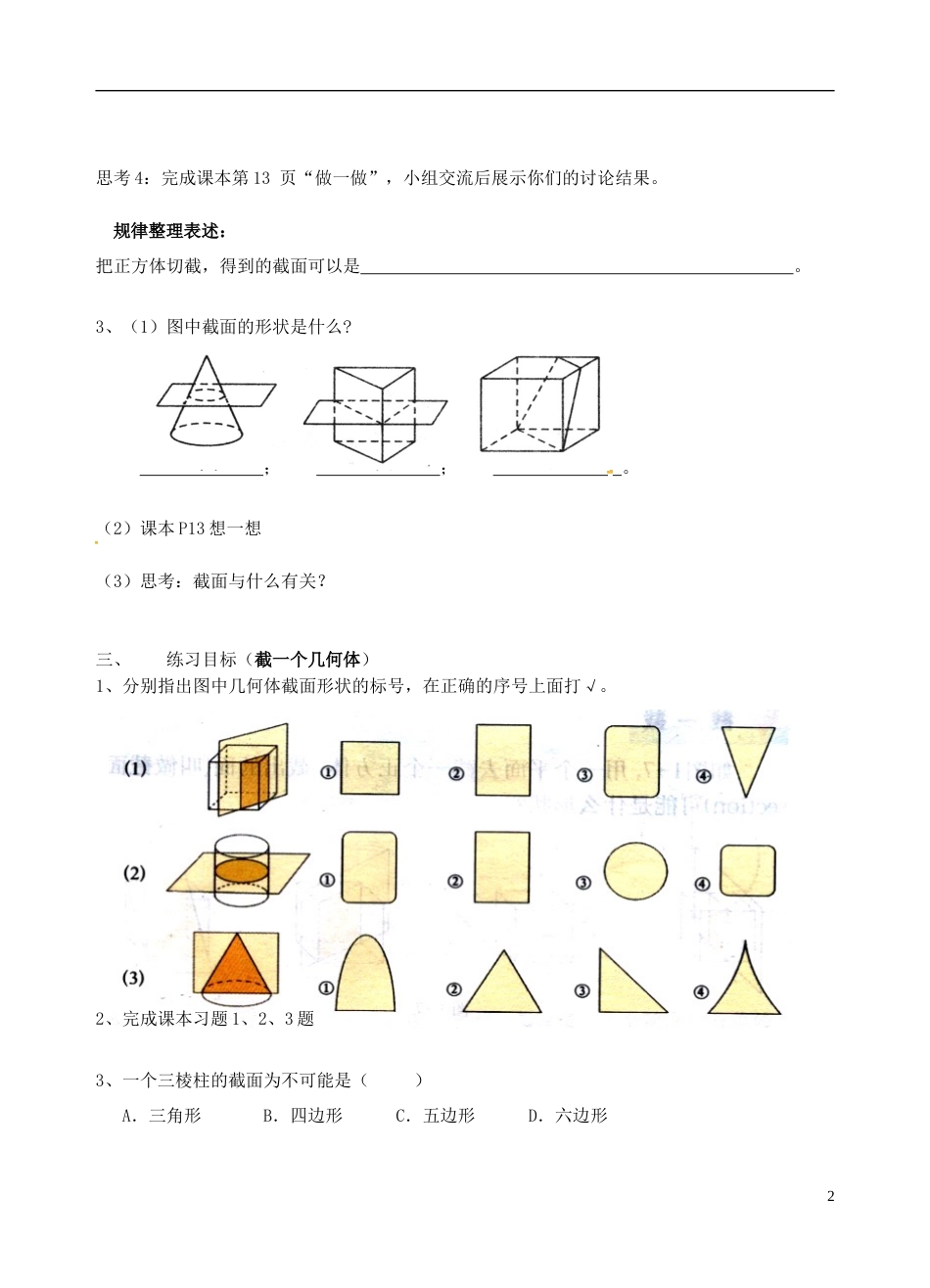 高明七年级数学上册第一章丰富的图形世界截一个几何体学案北师大_第2页