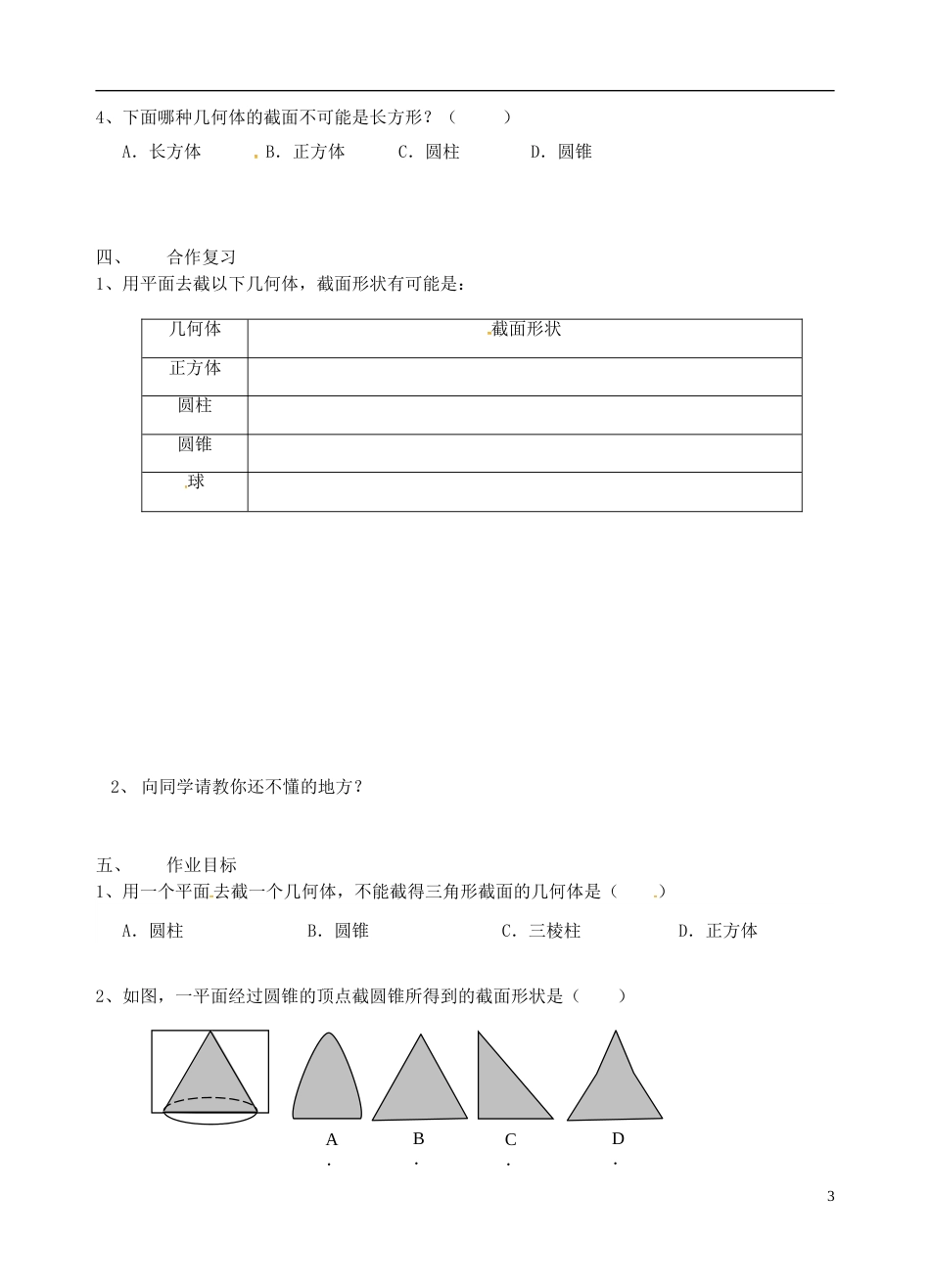 高明七年级数学上册第一章丰富的图形世界截一个几何体学案北师大_第3页