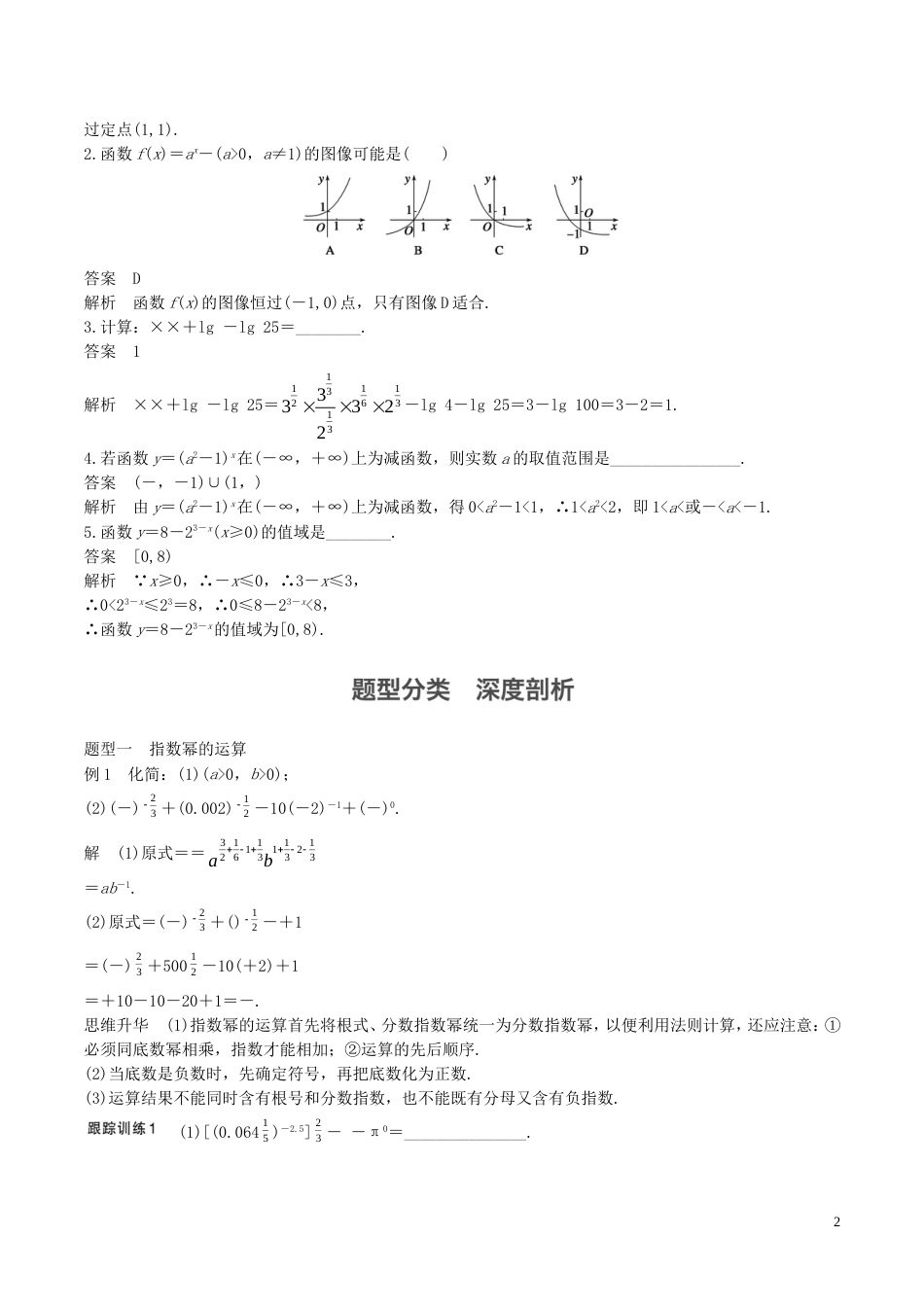 高考数学一轮复习第二章函数概念与基本初等函数第5课时指数与指数函数教案_第2页