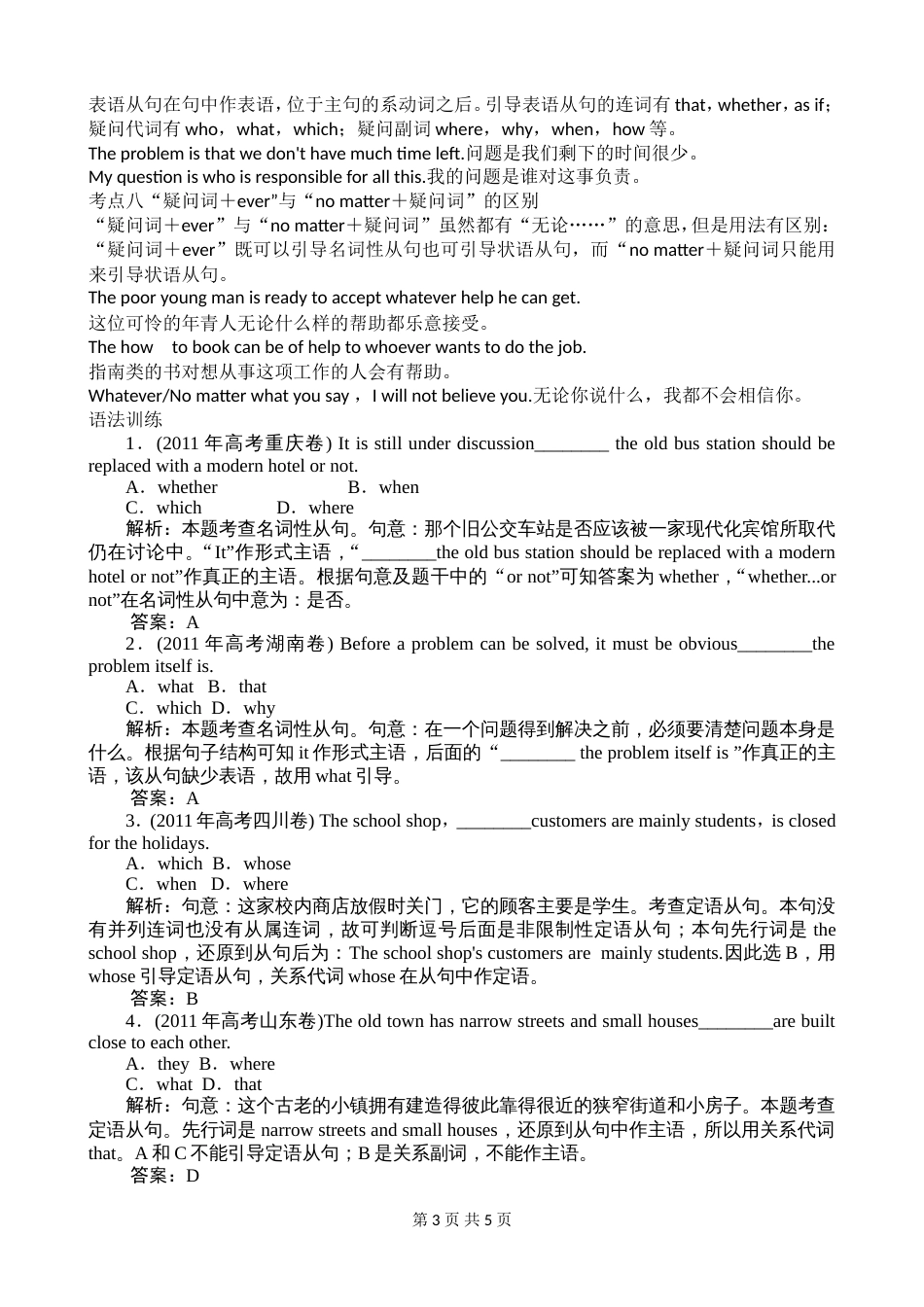 定语从句和名词性从句的区别和比较[共5页]_第3页