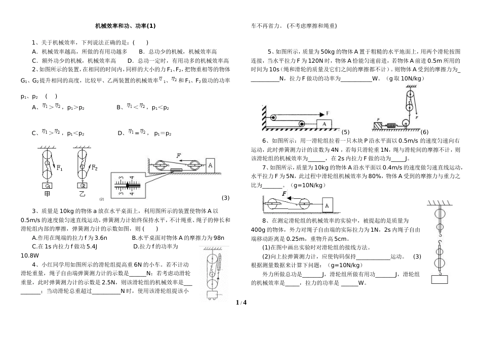 初中物理机械效率功及功率专题复习[共4页]_第1页