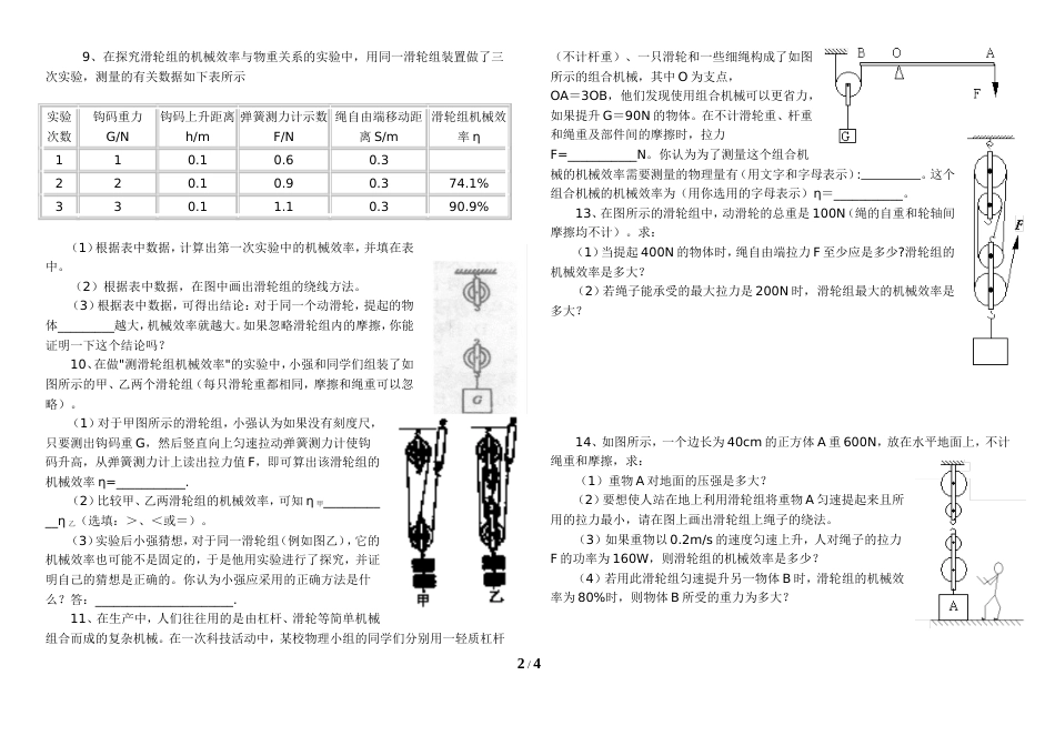 初中物理机械效率功及功率专题复习[共4页]_第2页