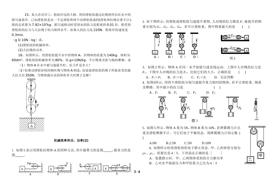 初中物理机械效率功及功率专题复习[共4页]_第3页