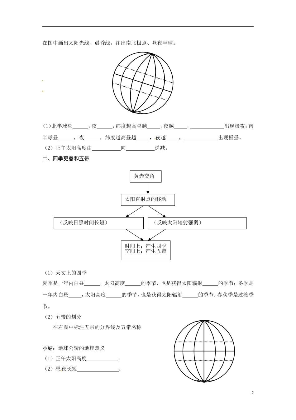 高明高中地理第一章行星地球13地球的运动第3课时学案新人教必修1_第2页