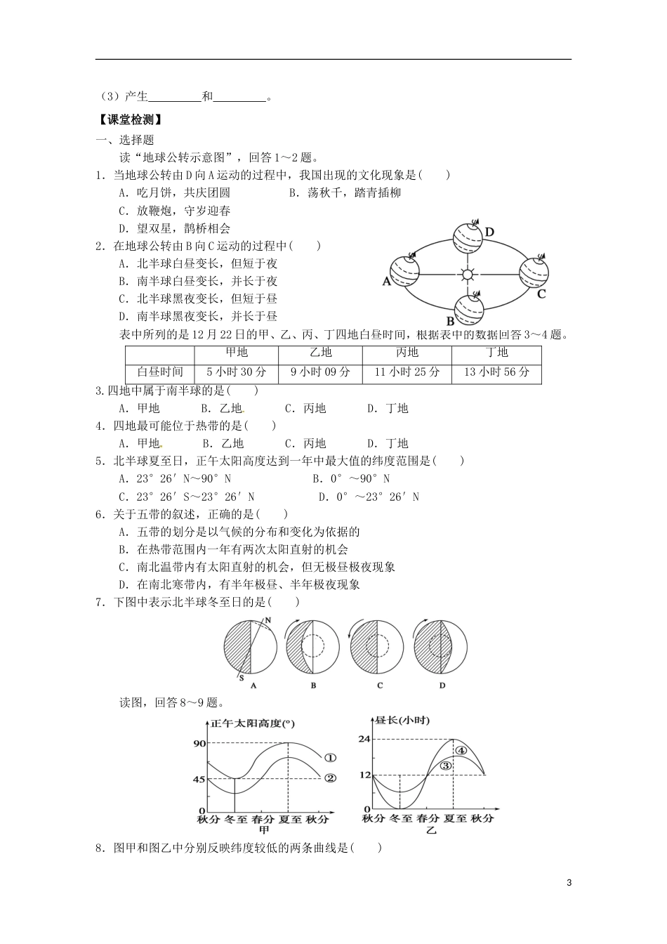 高明高中地理第一章行星地球13地球的运动第3课时学案新人教必修1_第3页