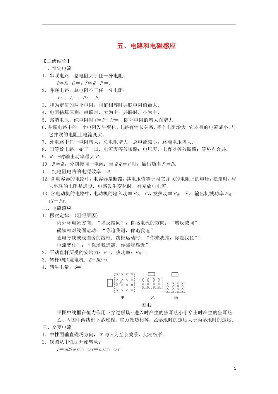 高考物理二轮复习第部分专项考前回扣结论性语句再强化电路和电磁感应学案_第1页