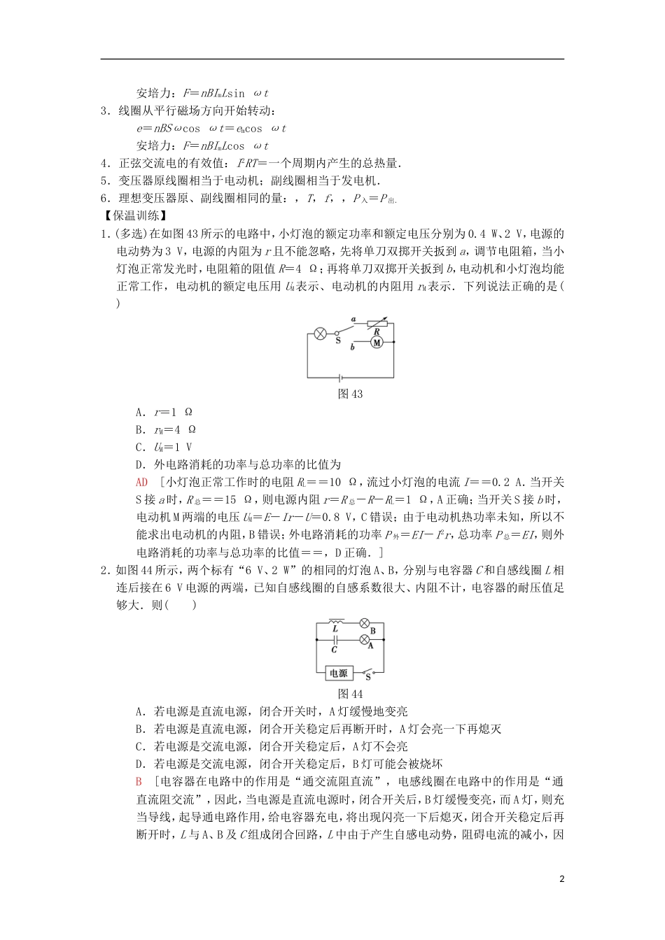 高考物理二轮复习第部分专项考前回扣结论性语句再强化电路和电磁感应学案_第2页
