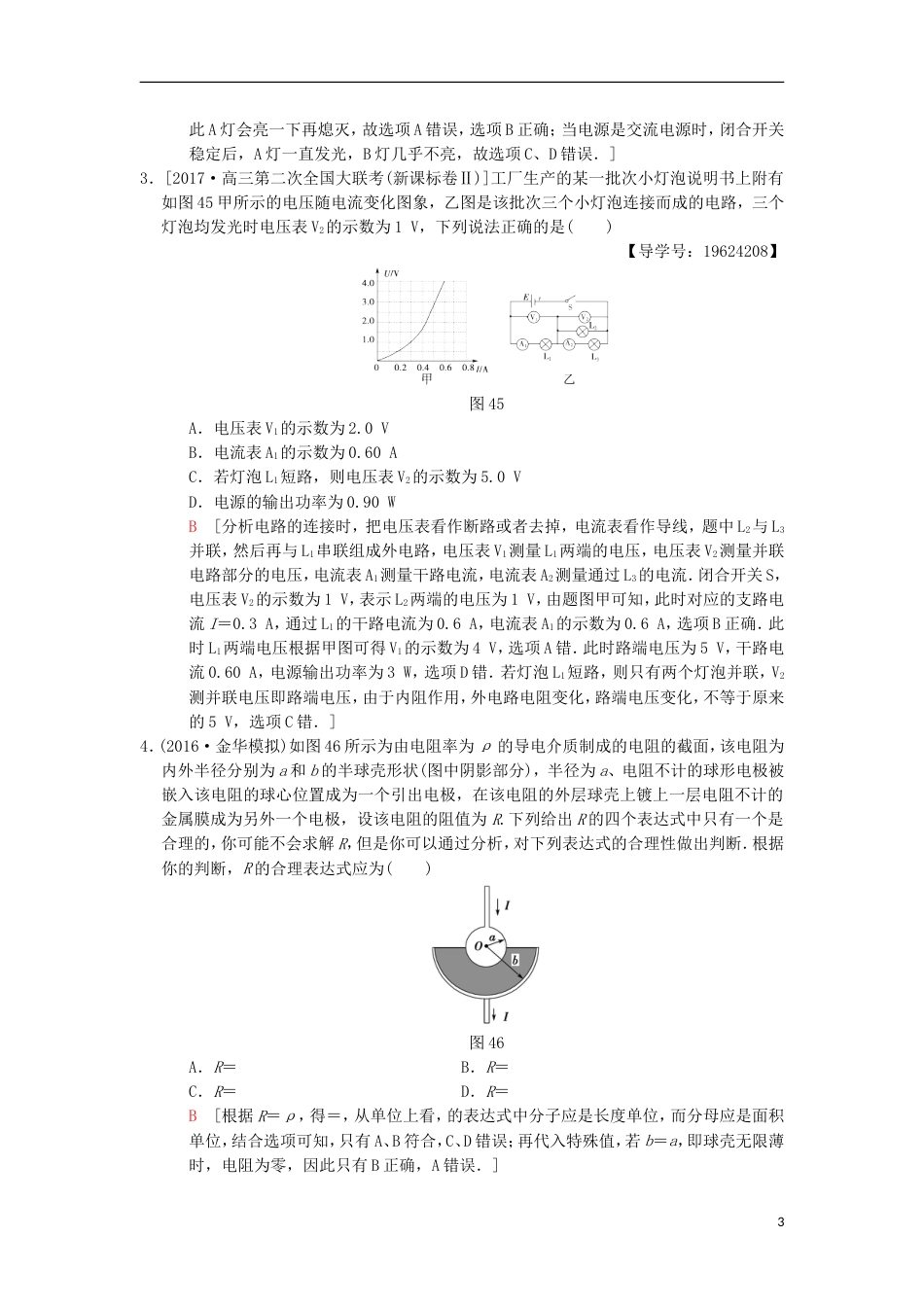 高考物理二轮复习第部分专项考前回扣结论性语句再强化电路和电磁感应学案_第3页