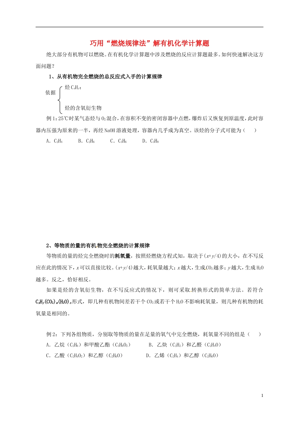 高考化学有机化学专题练习_第1页