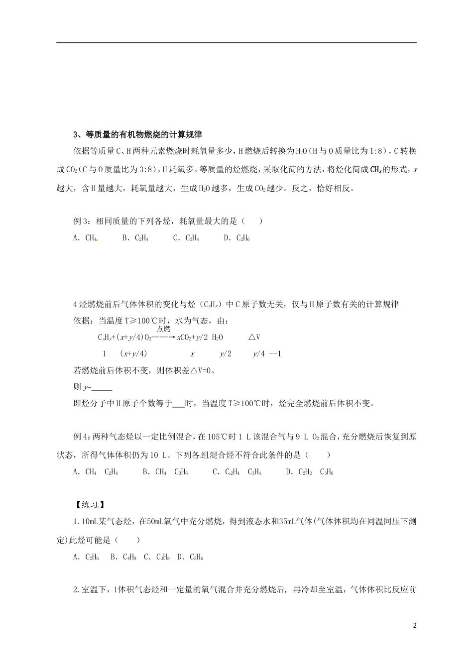 高考化学有机化学专题练习_第2页