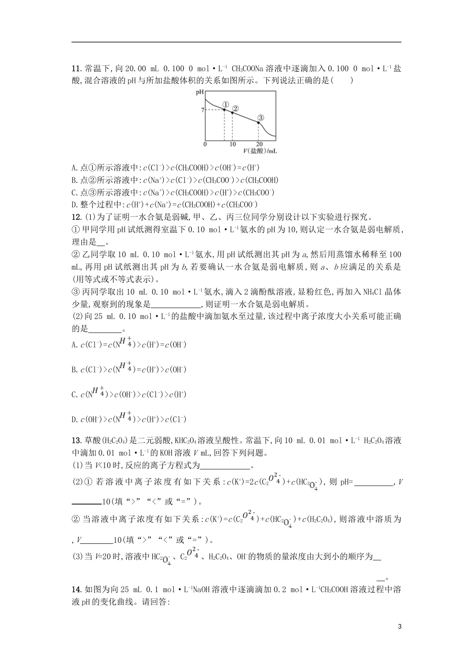 高考化学二轮专题复习提升训练溶液中的离子反应_第3页