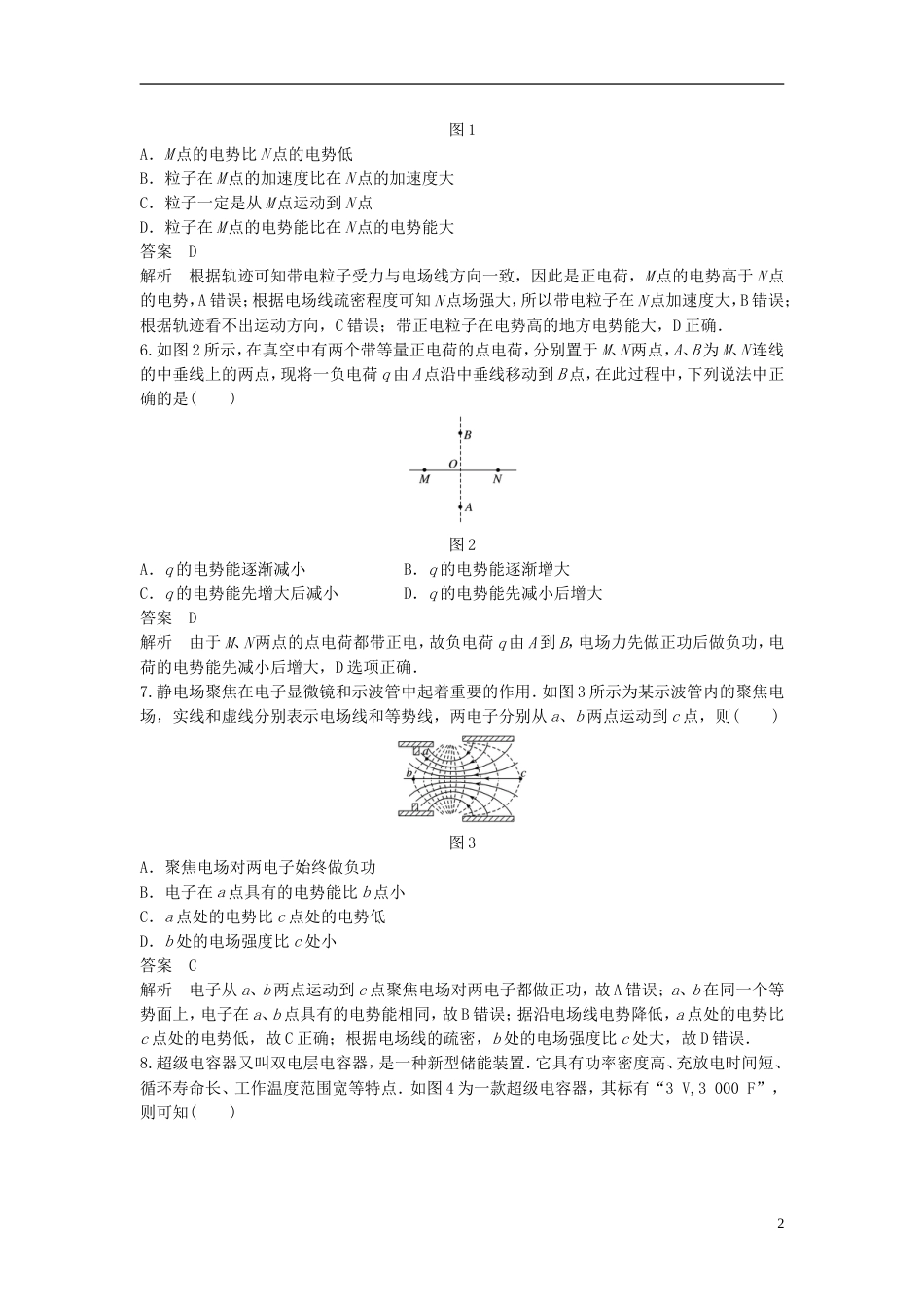 高考物理大一轮复习第九章电磁感应交变电流单元滚动检测卷_第2页