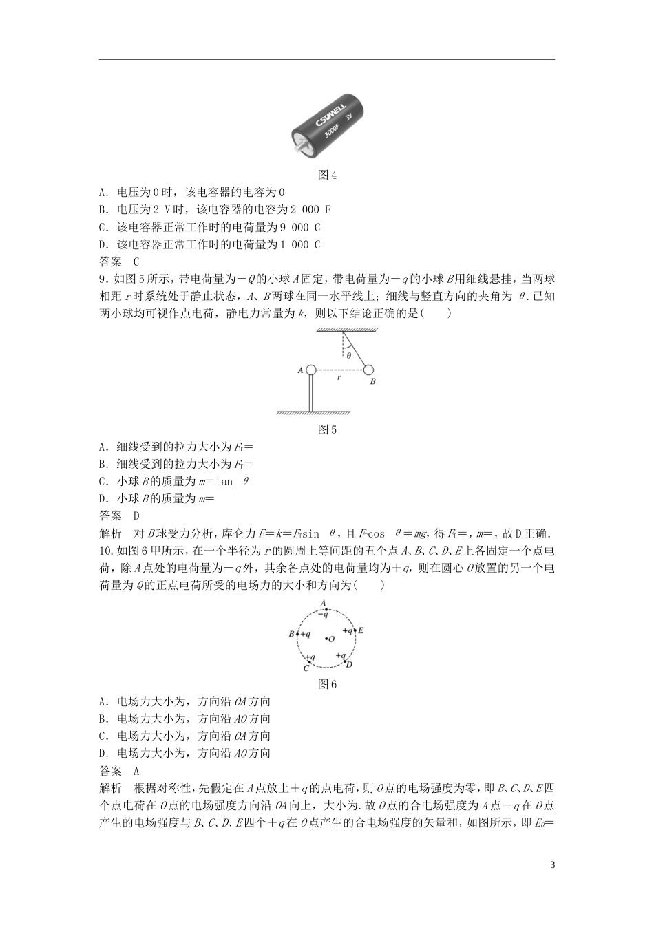 高考物理大一轮复习第九章电磁感应交变电流单元滚动检测卷_第3页