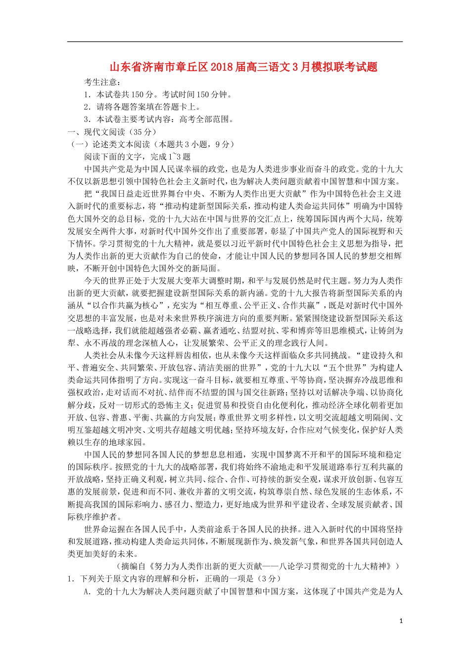 高三语文月模拟联考试题_第1页