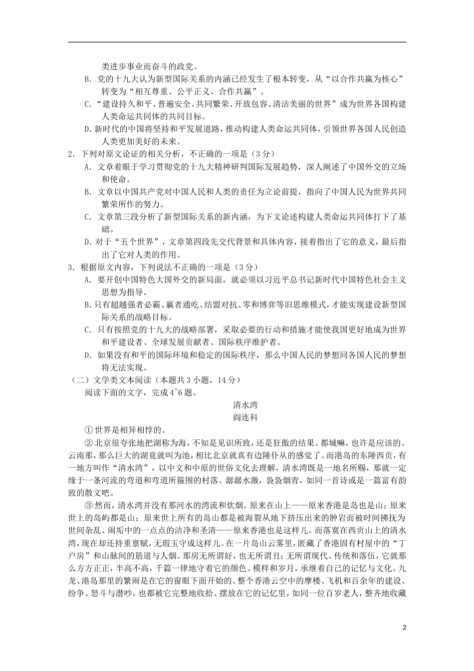 高三语文月模拟联考试题_第2页