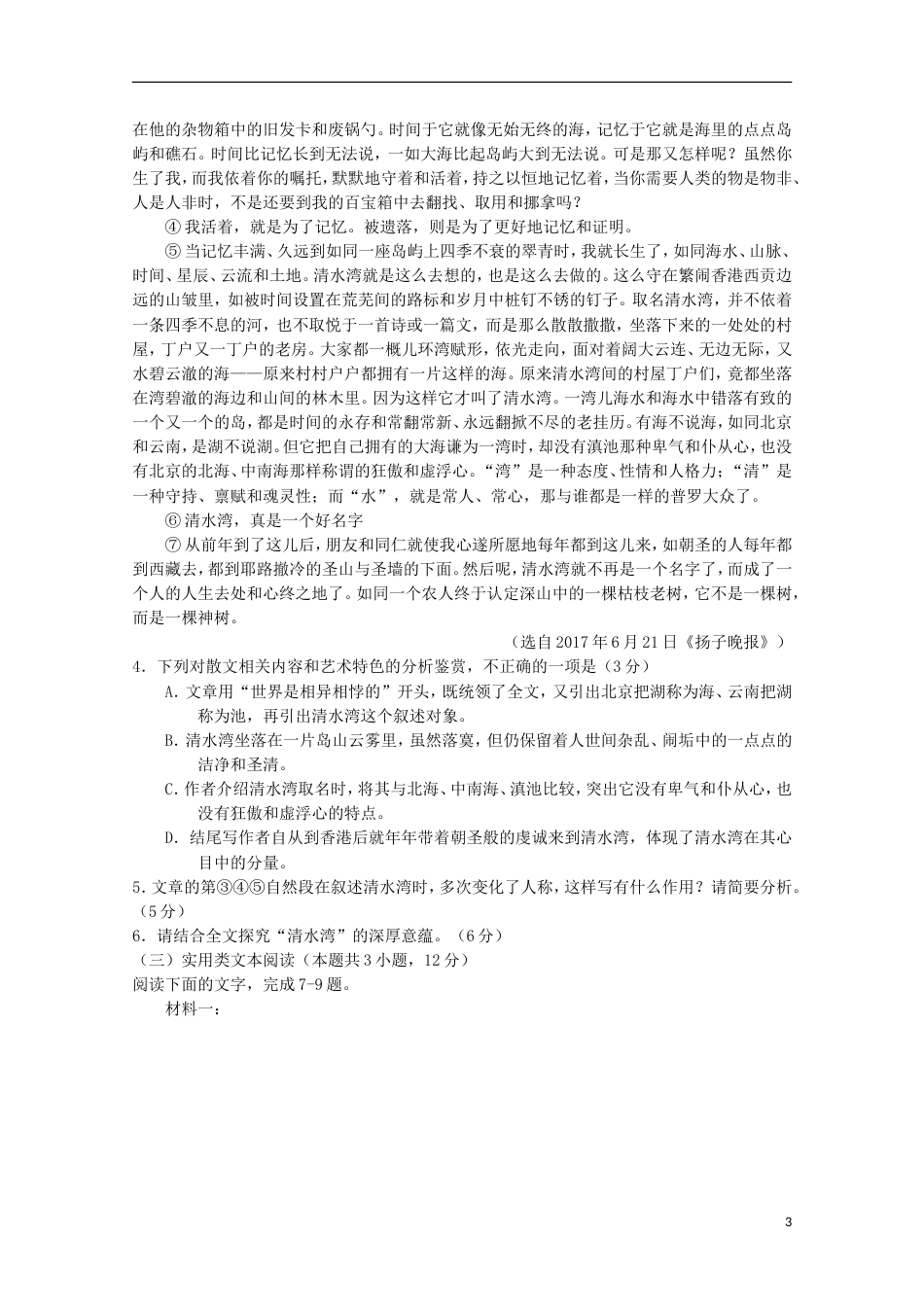 高三语文月模拟联考试题_第3页