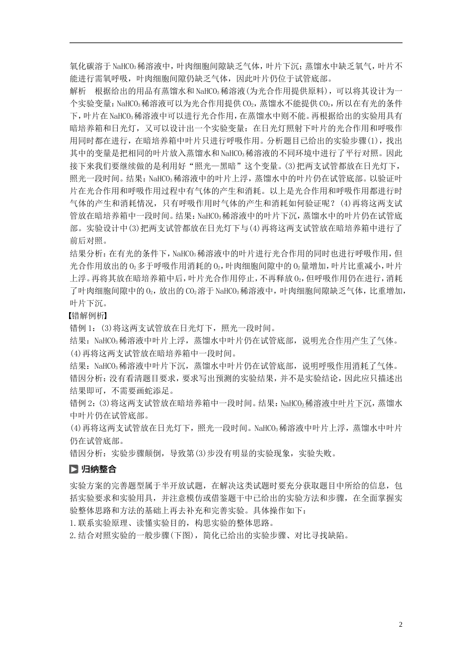 高考生物一轮总复习第二单元细胞的代谢实验技能提升二实验方案的补充和完善学案_第2页