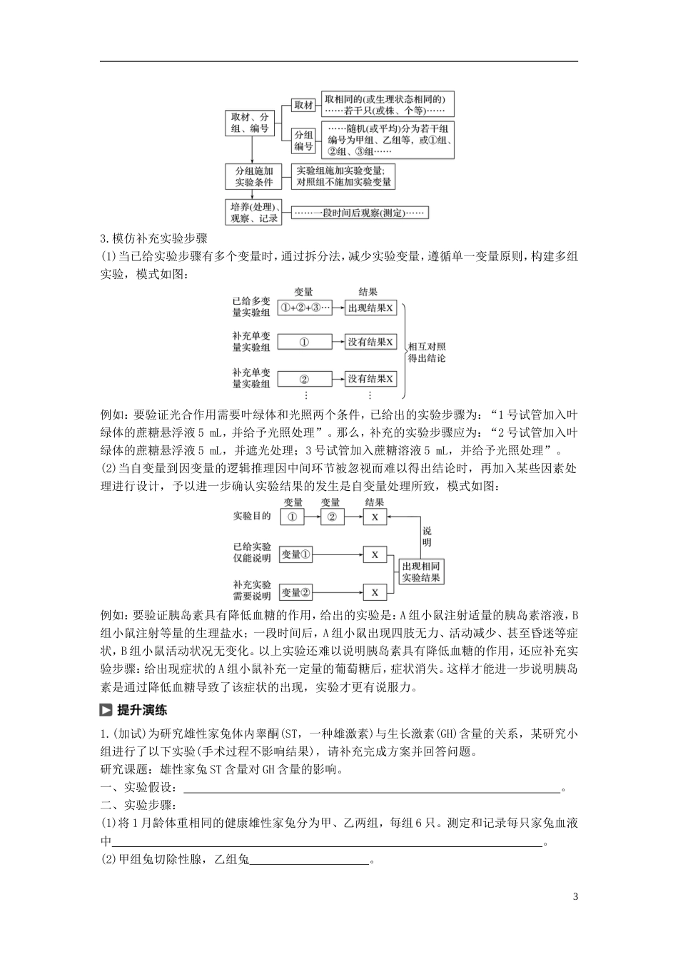 高考生物一轮总复习第二单元细胞的代谢实验技能提升二实验方案的补充和完善学案_第3页
