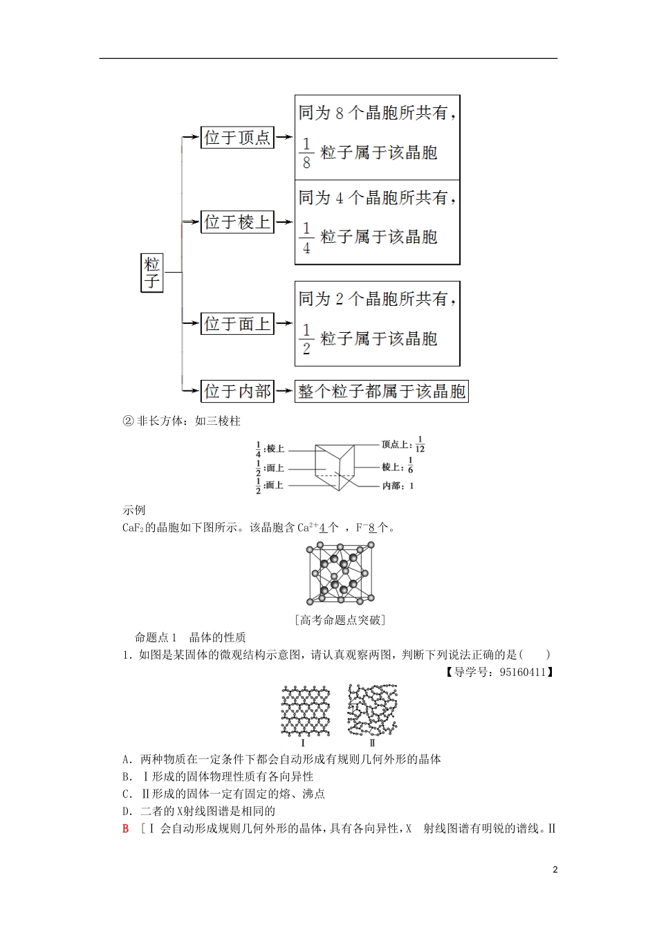 高考化学一轮复习第章物质结构与性质第节物质的聚集状态与物质性质学案鲁科_第2页