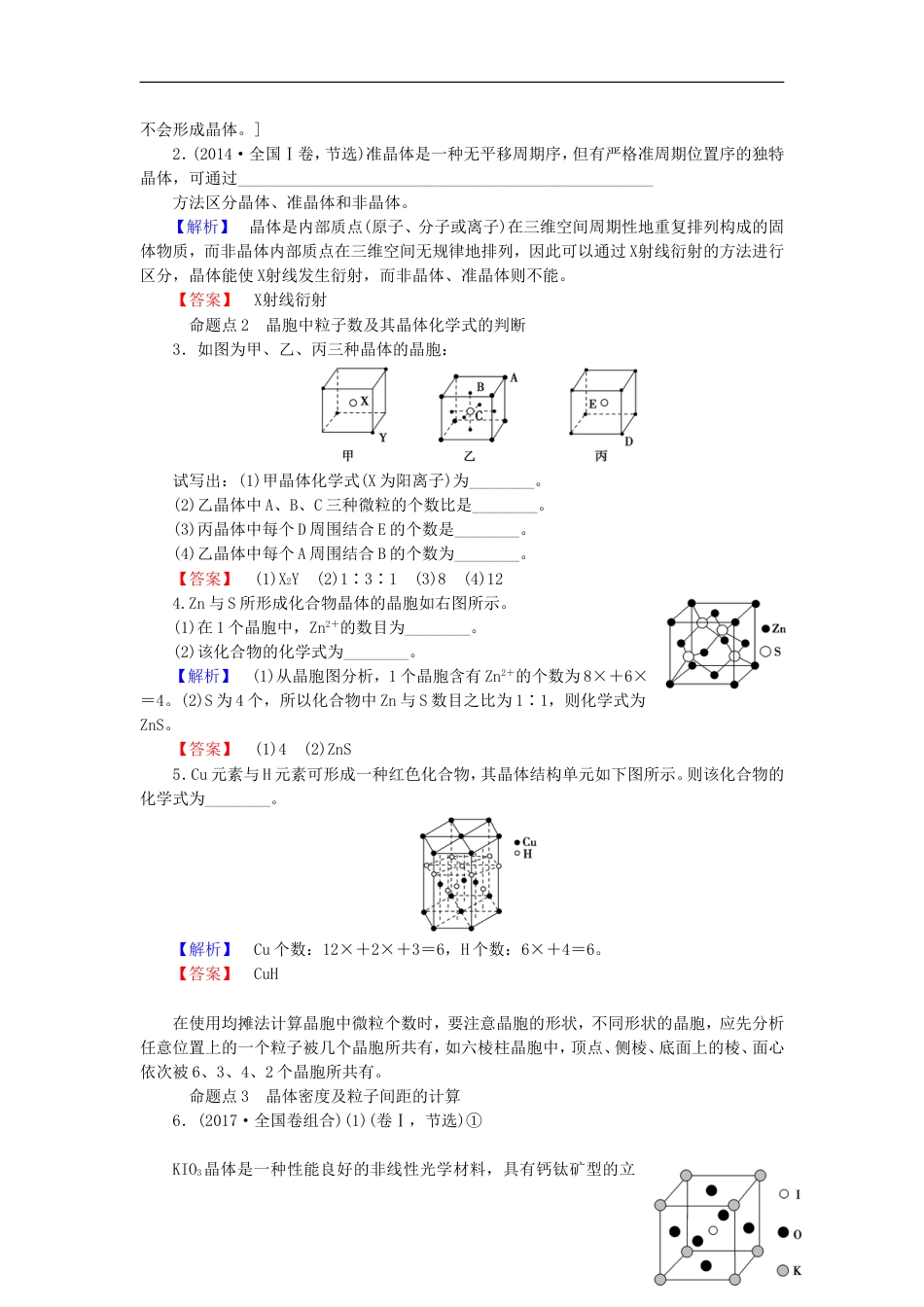 高考化学一轮复习第章物质结构与性质第节物质的聚集状态与物质性质学案鲁科_第3页