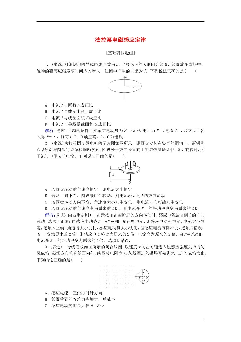 高考物理电磁感应精讲精练法拉第电磁感应定律典型习题1_第1页