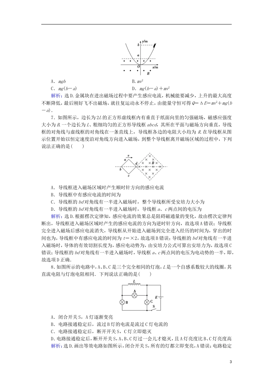 高考物理电磁感应精讲精练法拉第电磁感应定律典型习题1_第3页