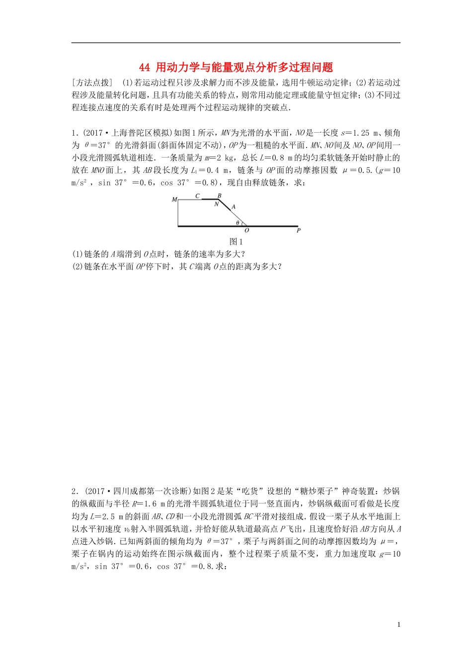 高考物理一轮复习第五章机械能微专题用动力学与能量观点分析多过程问题备考精炼_第1页