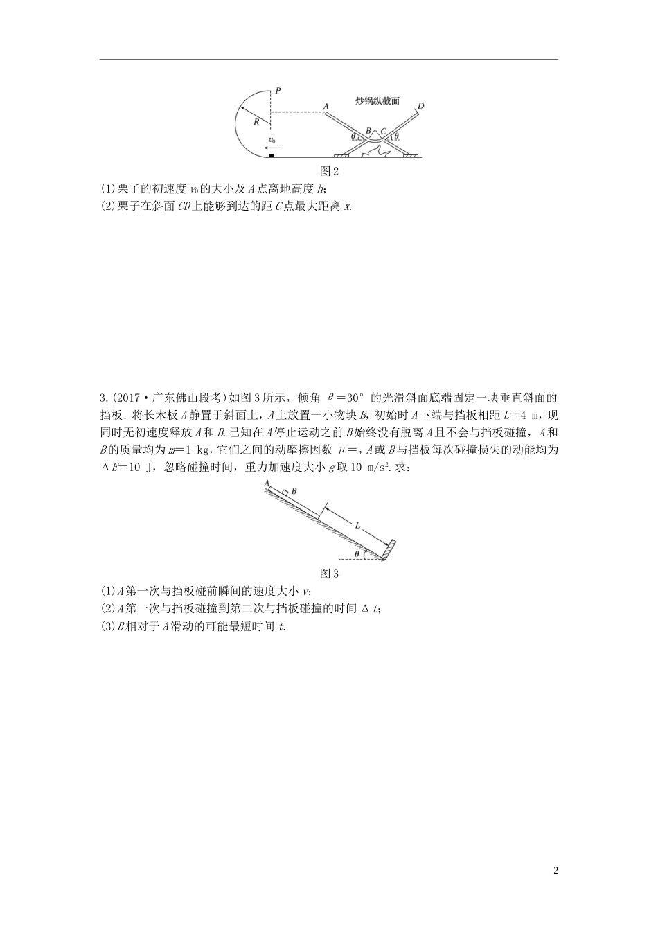 高考物理一轮复习第五章机械能微专题用动力学与能量观点分析多过程问题备考精炼_第2页