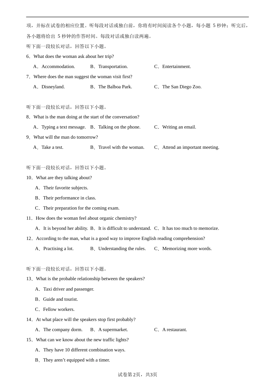 高一下学期开学考试_第2页