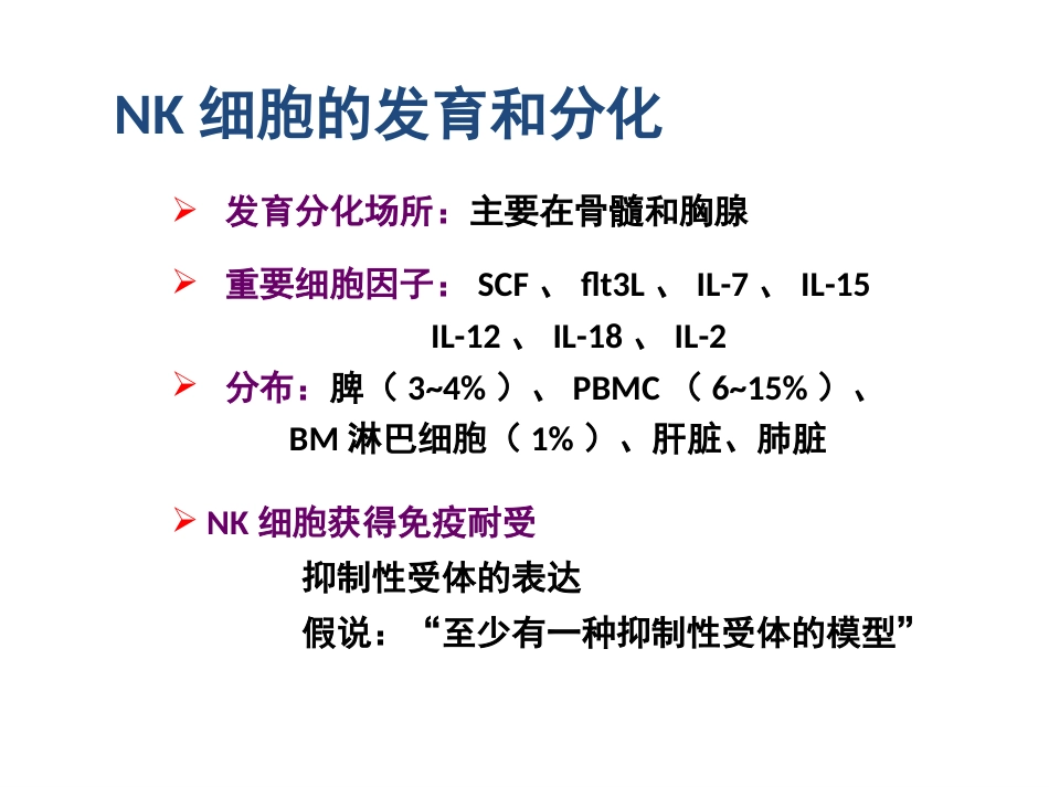 NK细胞2010下[共22页]_第1页