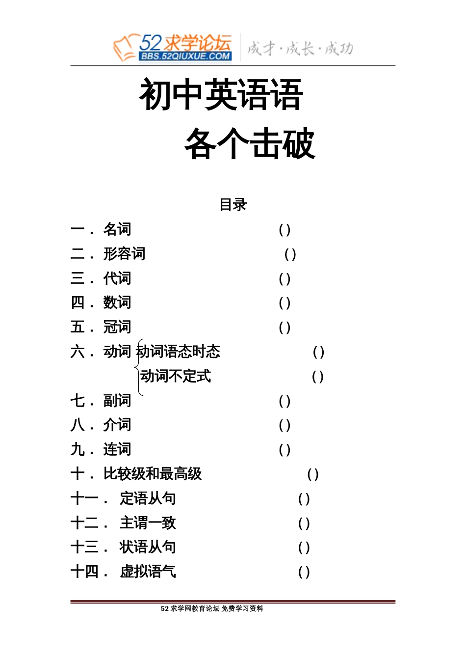 初中英语语法练习题练习及答案[共56页]_第1页