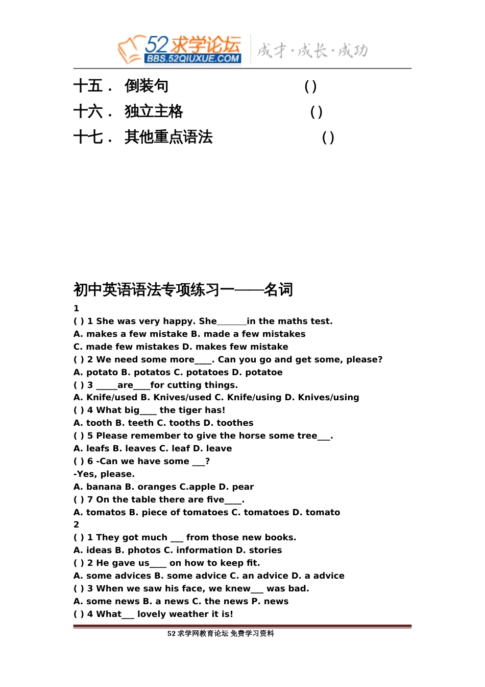 初中英语语法练习题练习及答案[共56页]_第2页