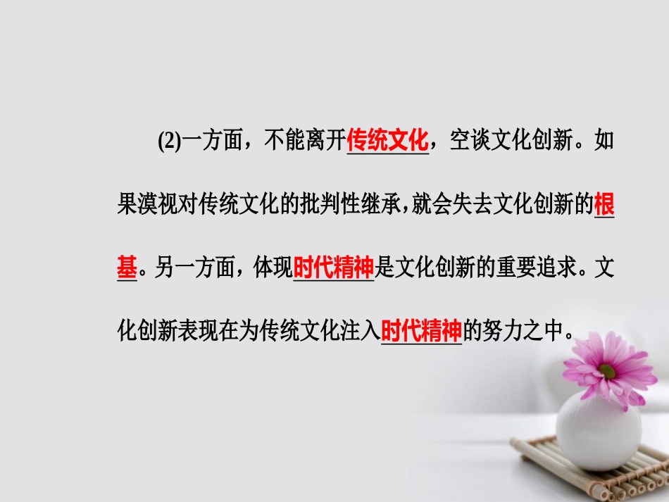 高考政治一轮复习 文化与生活 专题十 文化传承与创新 考点6 文化创新的途径课件_第3页
