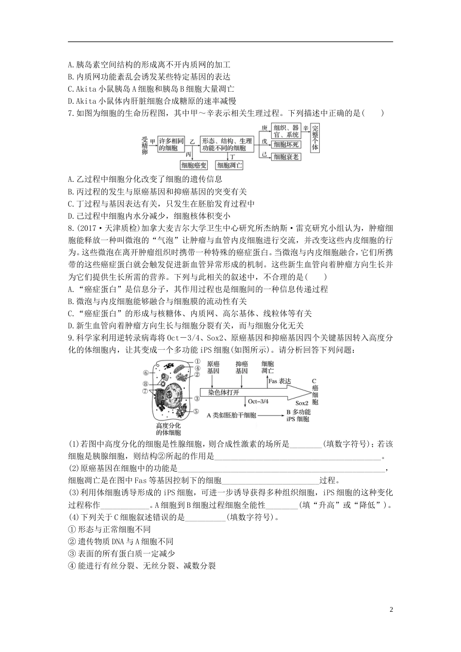 高考生物一轮复习精选提分练34苏教_第2页