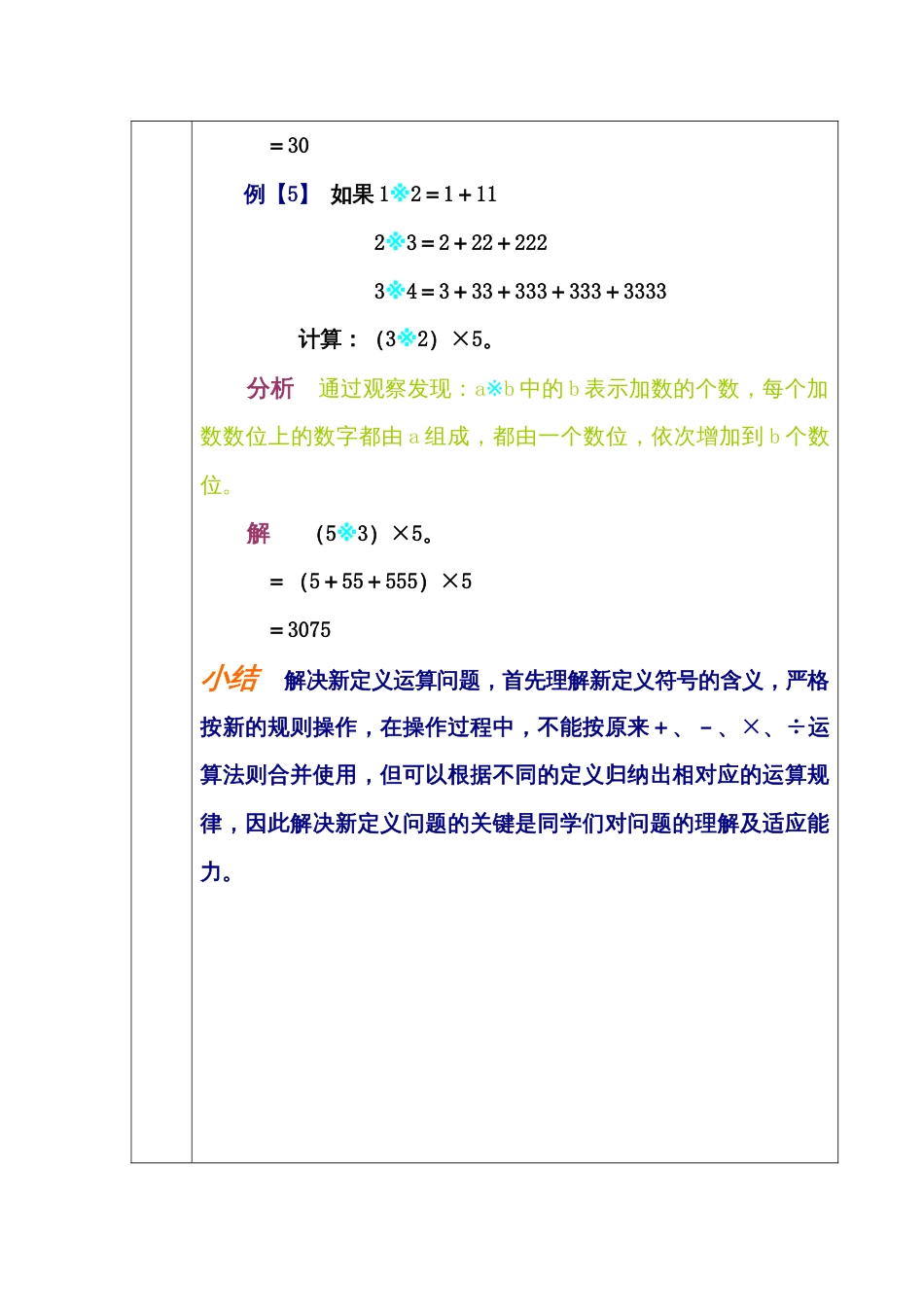 奥数第二学期8[共3页]_第3页