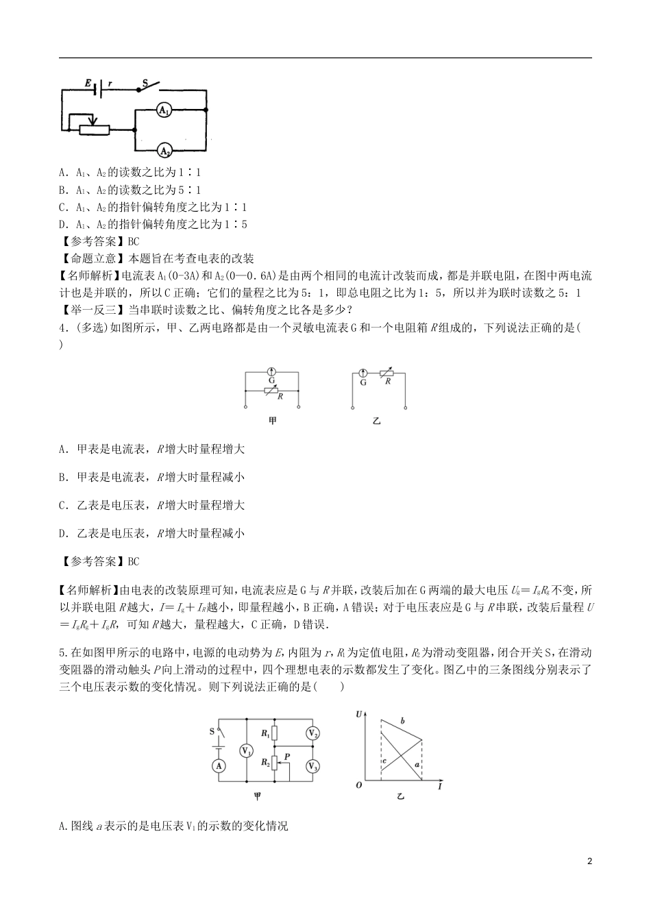 高考物理二轮复习考点千题精练第八章恒定电流专题电表的改装和应用_第2页