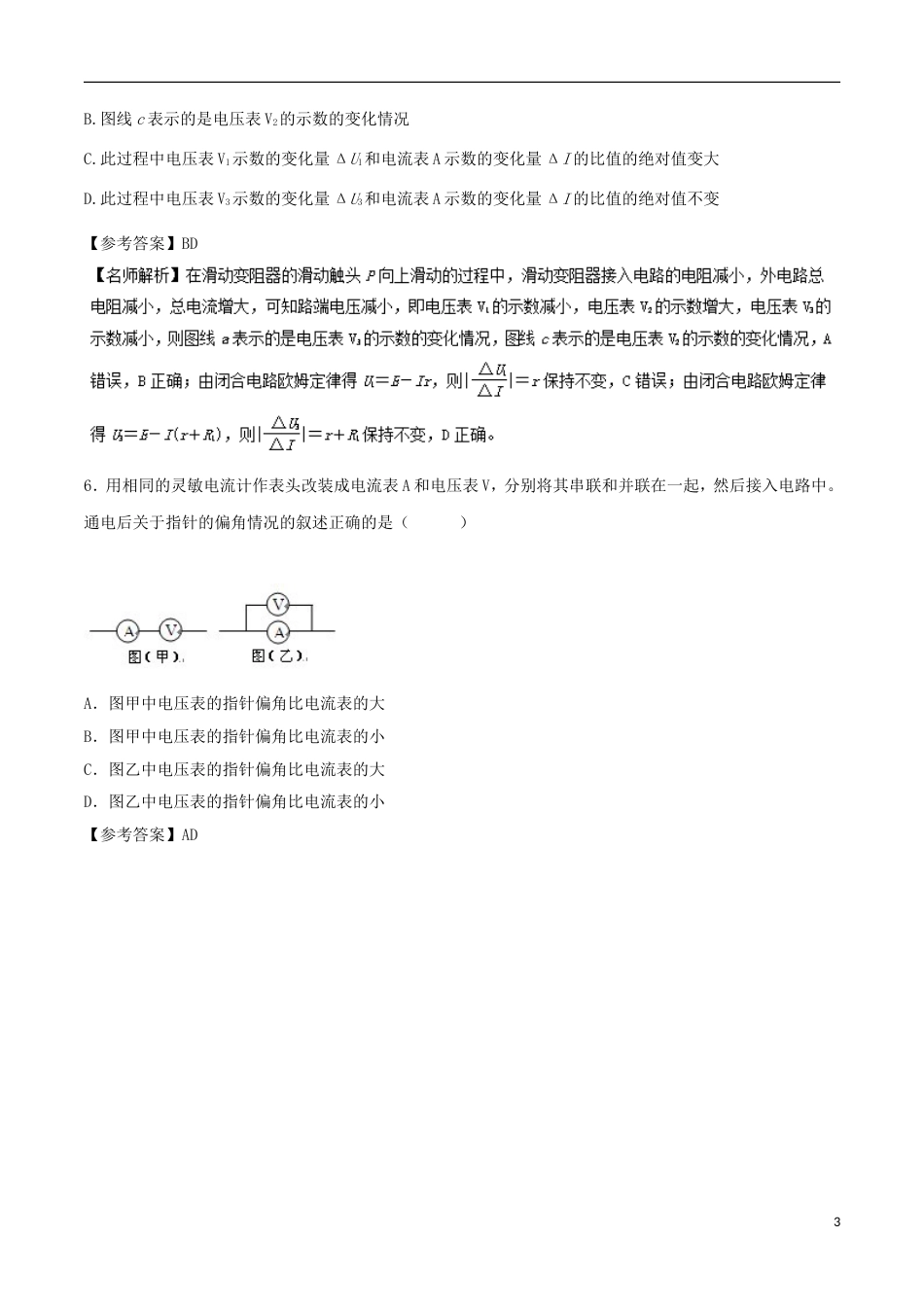 高考物理二轮复习考点千题精练第八章恒定电流专题电表的改装和应用_第3页
